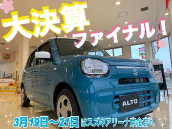 スズキ大決算ファイナル！！